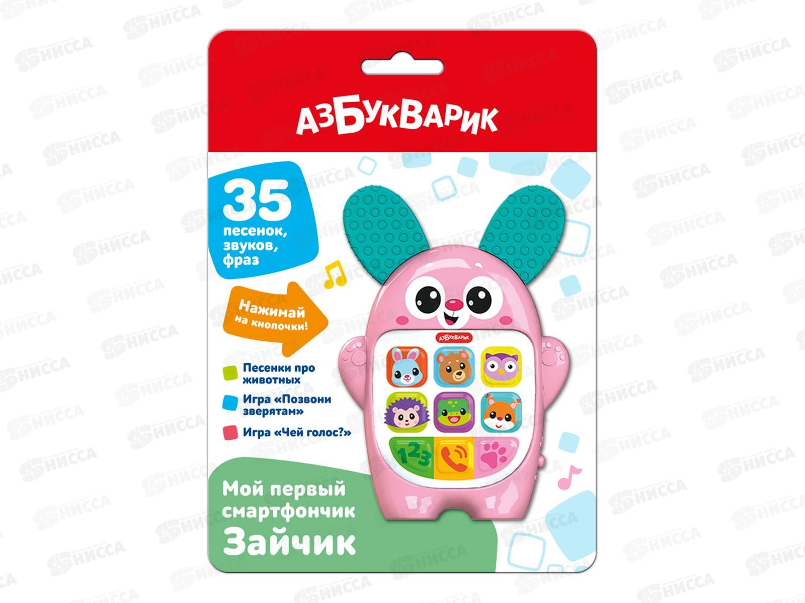 Мой первый смартфончик, Зайчик, 3337, 4630027295316