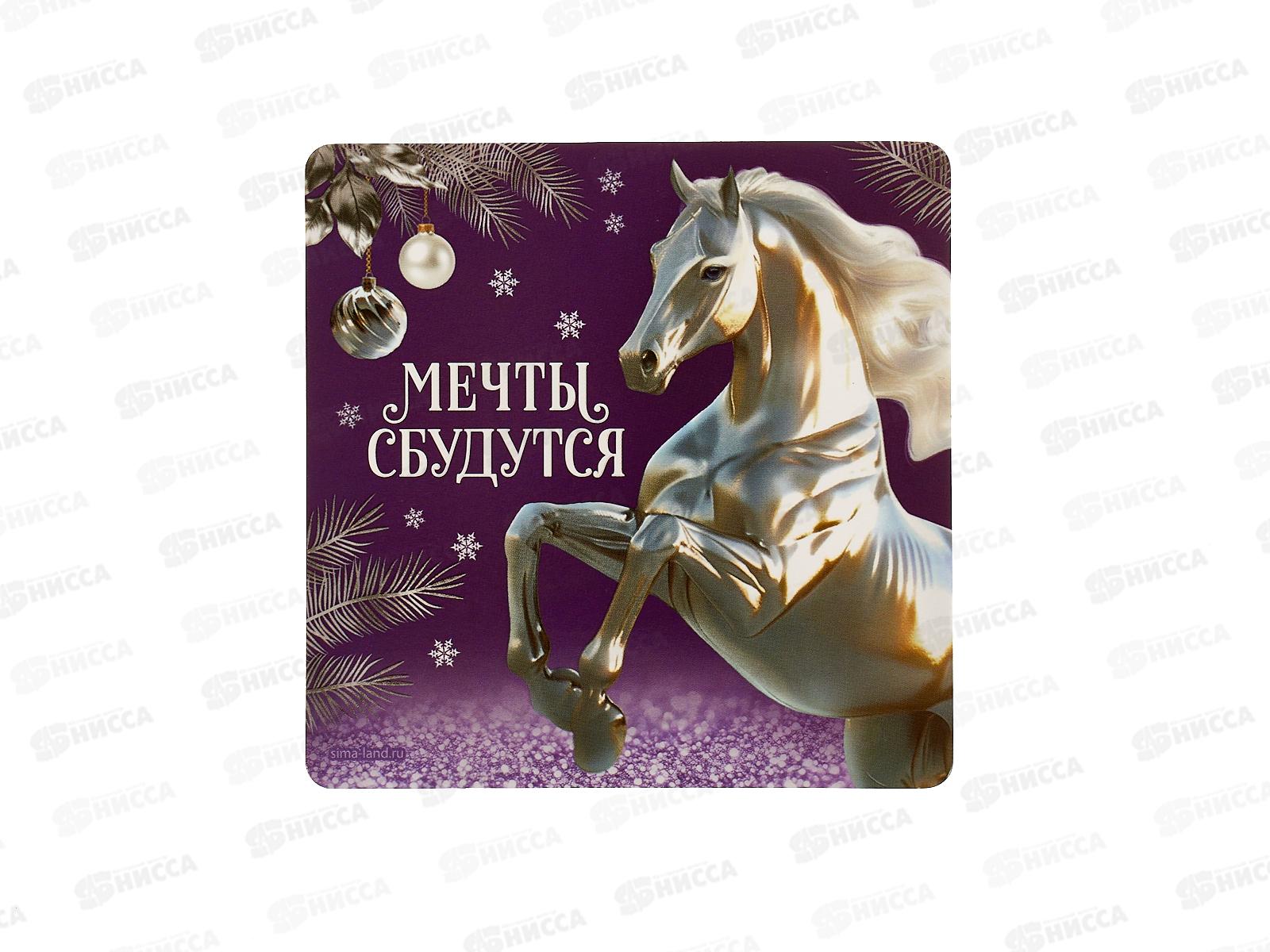 Магнит "Лошадь. Мечты сбудутся" 8*8см 10871415