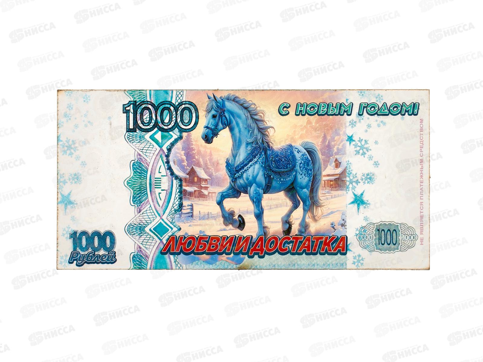 Магнит-купюра "Лошадь. 1000 любви и достатка" 12*6см 10896514