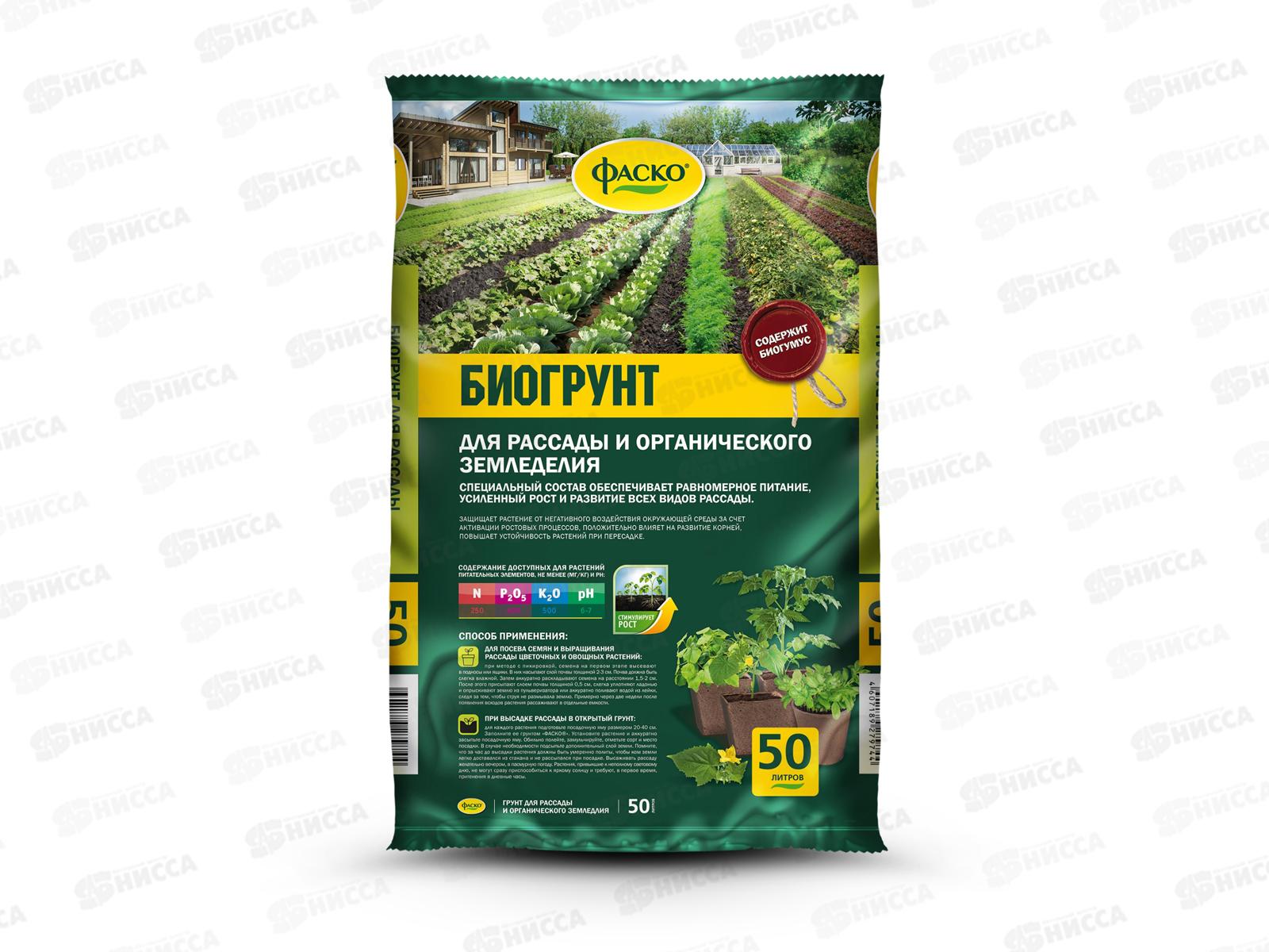 Грунт Фаско С биогумусом для органического земледелия 50л