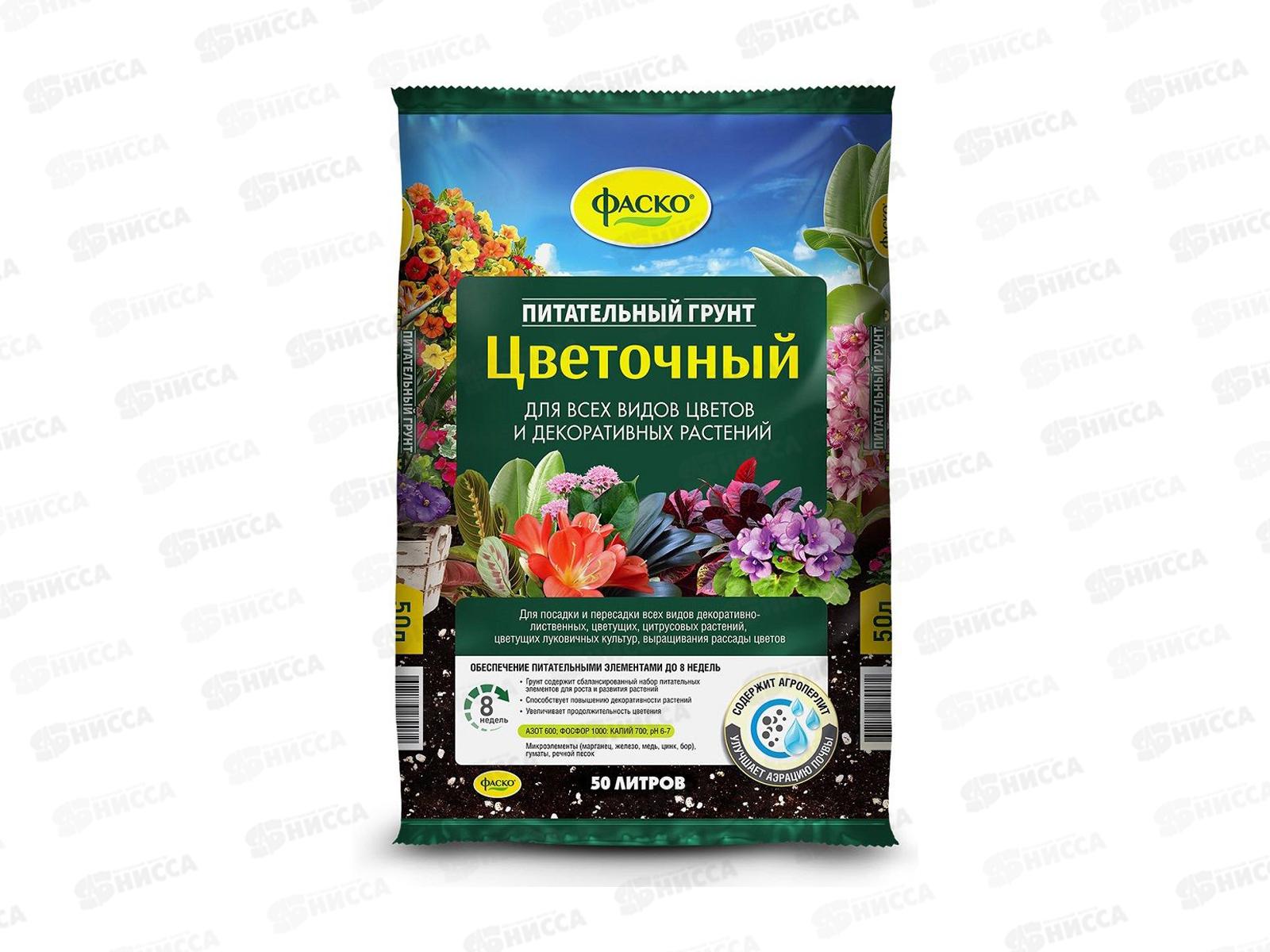 Почвогрунт Цветочный фаско 50л *1