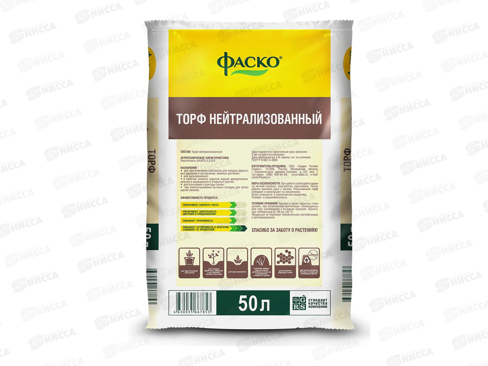 Торф Фаско Нейтрализованный 50л