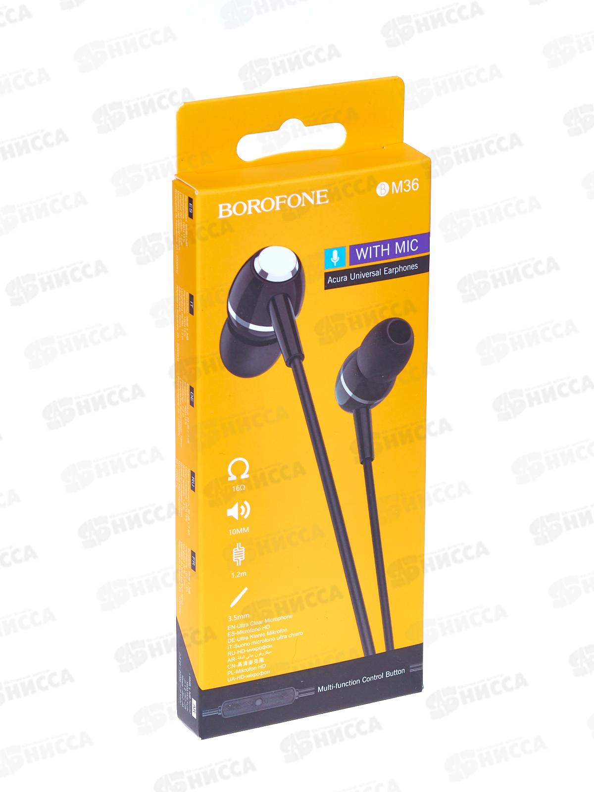 Наушники BOROFONE BM36 вакуумные  1,2м черные