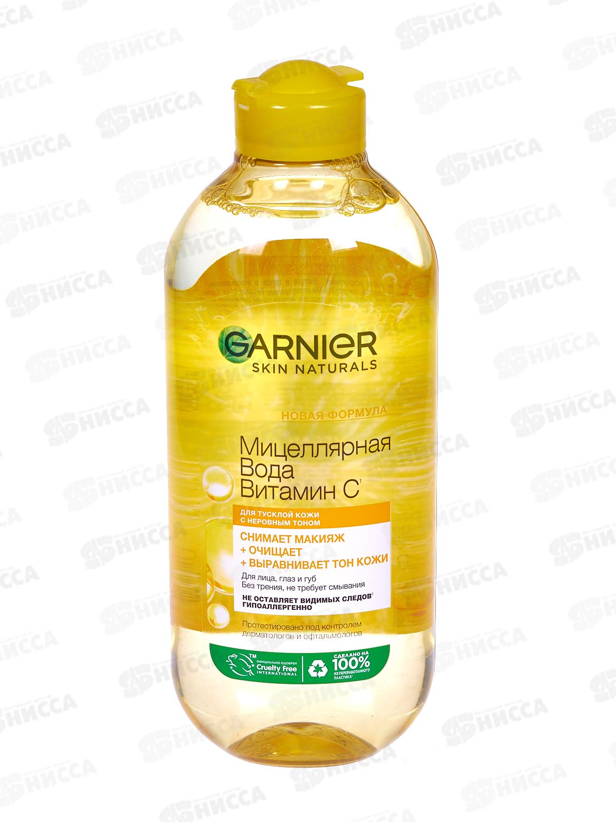 ГАРНЬЕ мицеллярная вода Витамин С 400мл