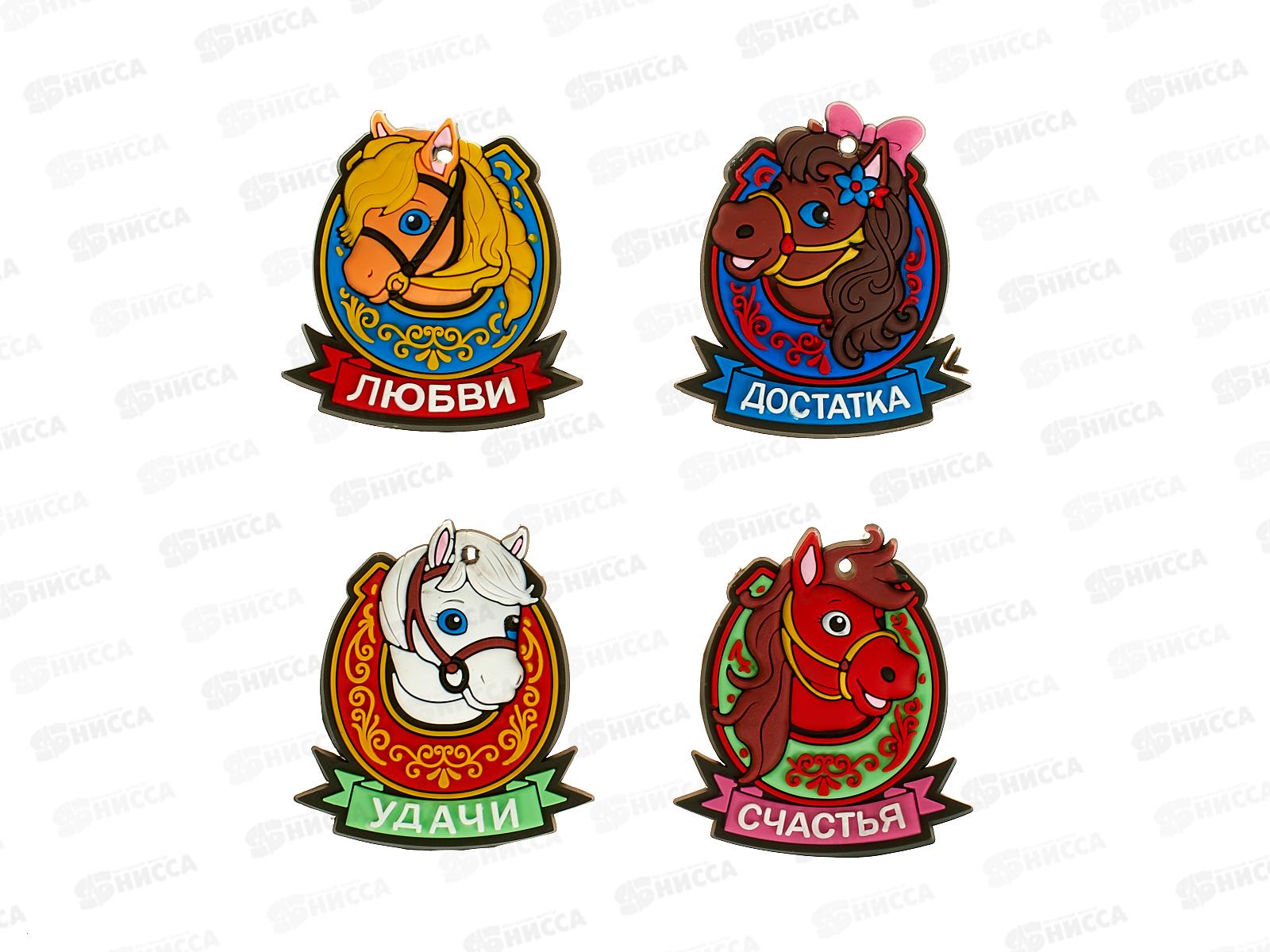 Магнит Лошадь Символ года 2026, 4*5см, пвх, Р-3  *100