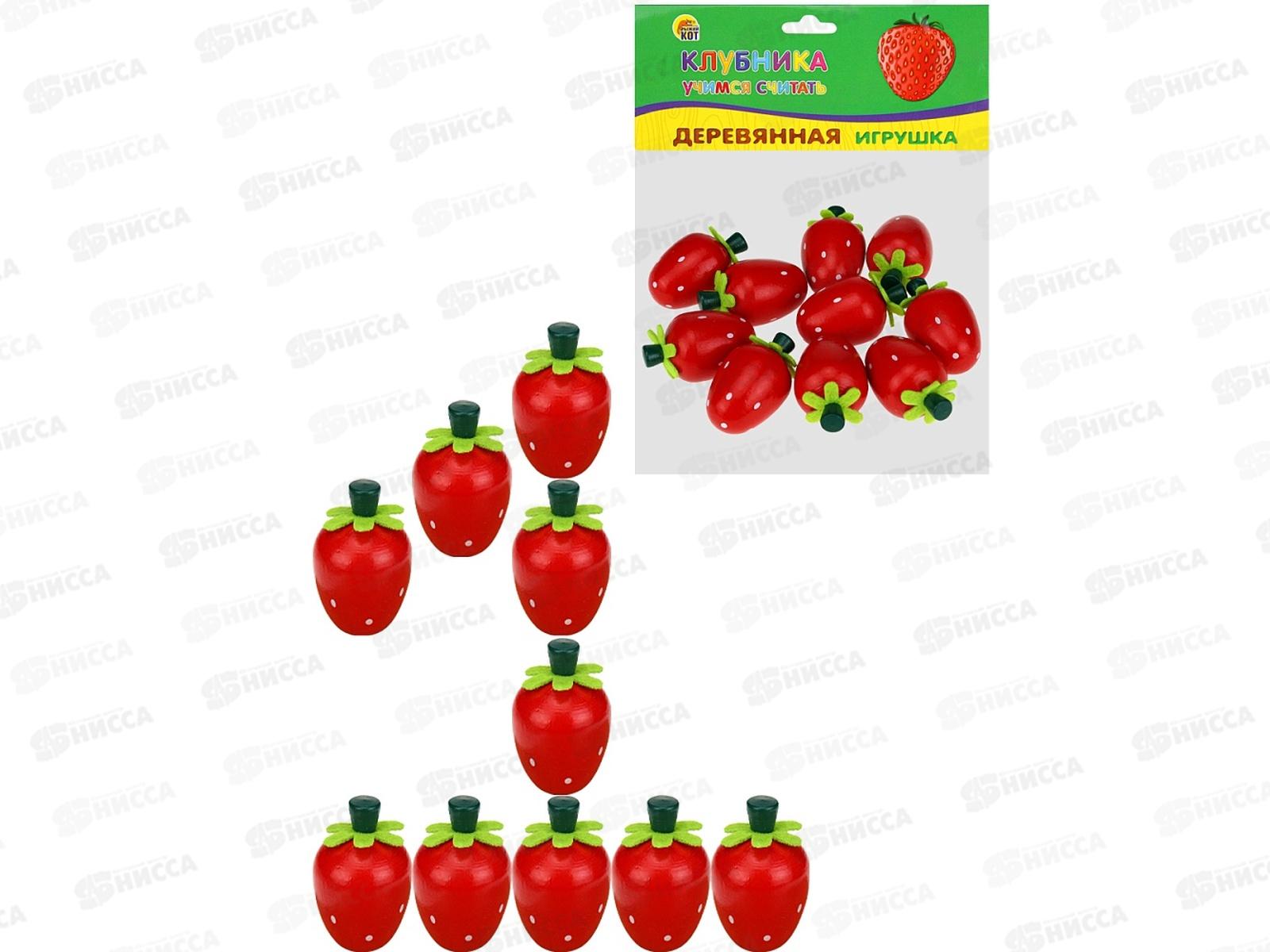Деревянная игрушка. Счетный материал &quotКлубника&quot, ИД-5920