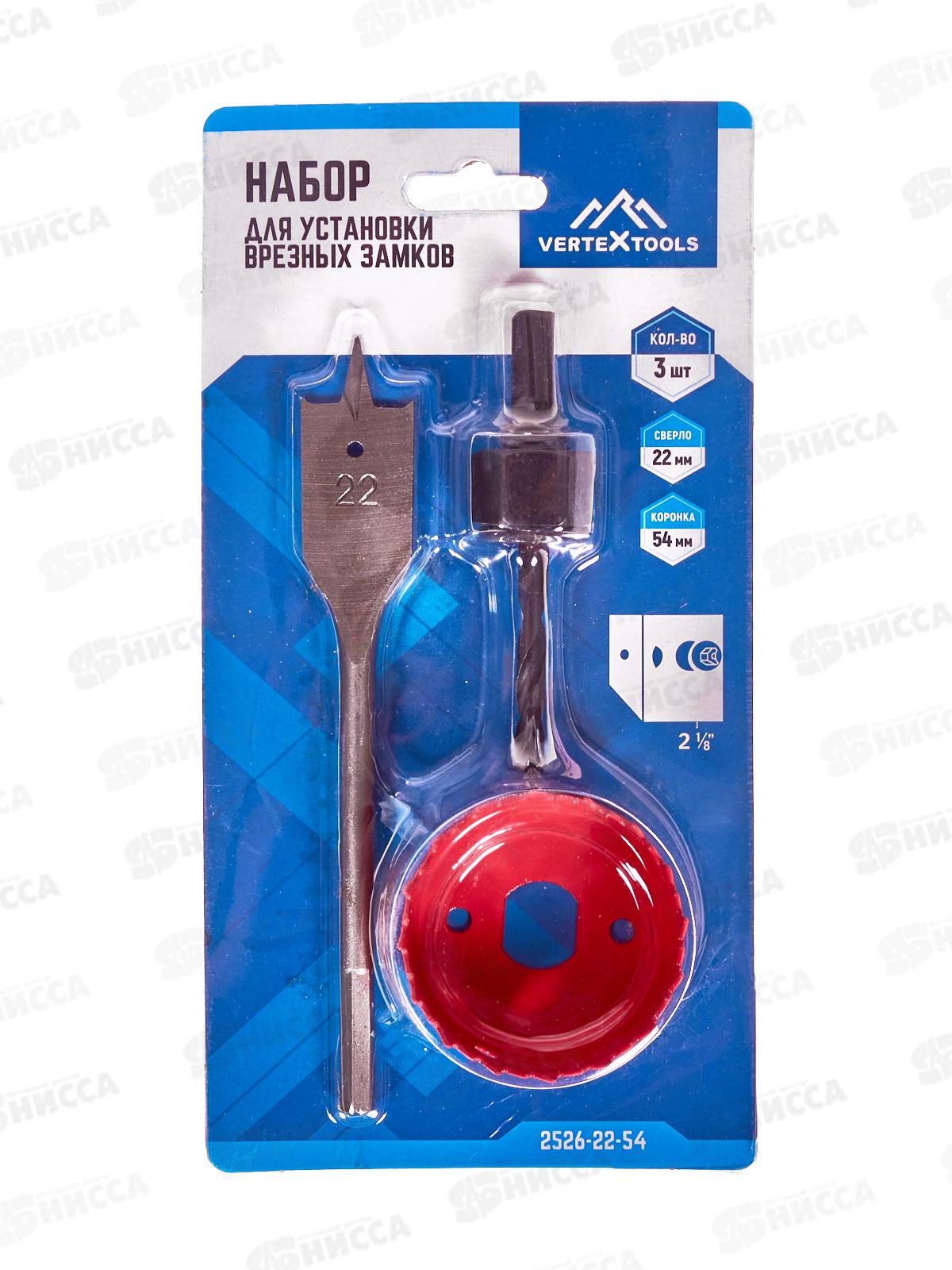 Набор для установки врезных замков 22мм*54мм, перовое сверло, кольцевая пила, 2526-22-54  *25/100