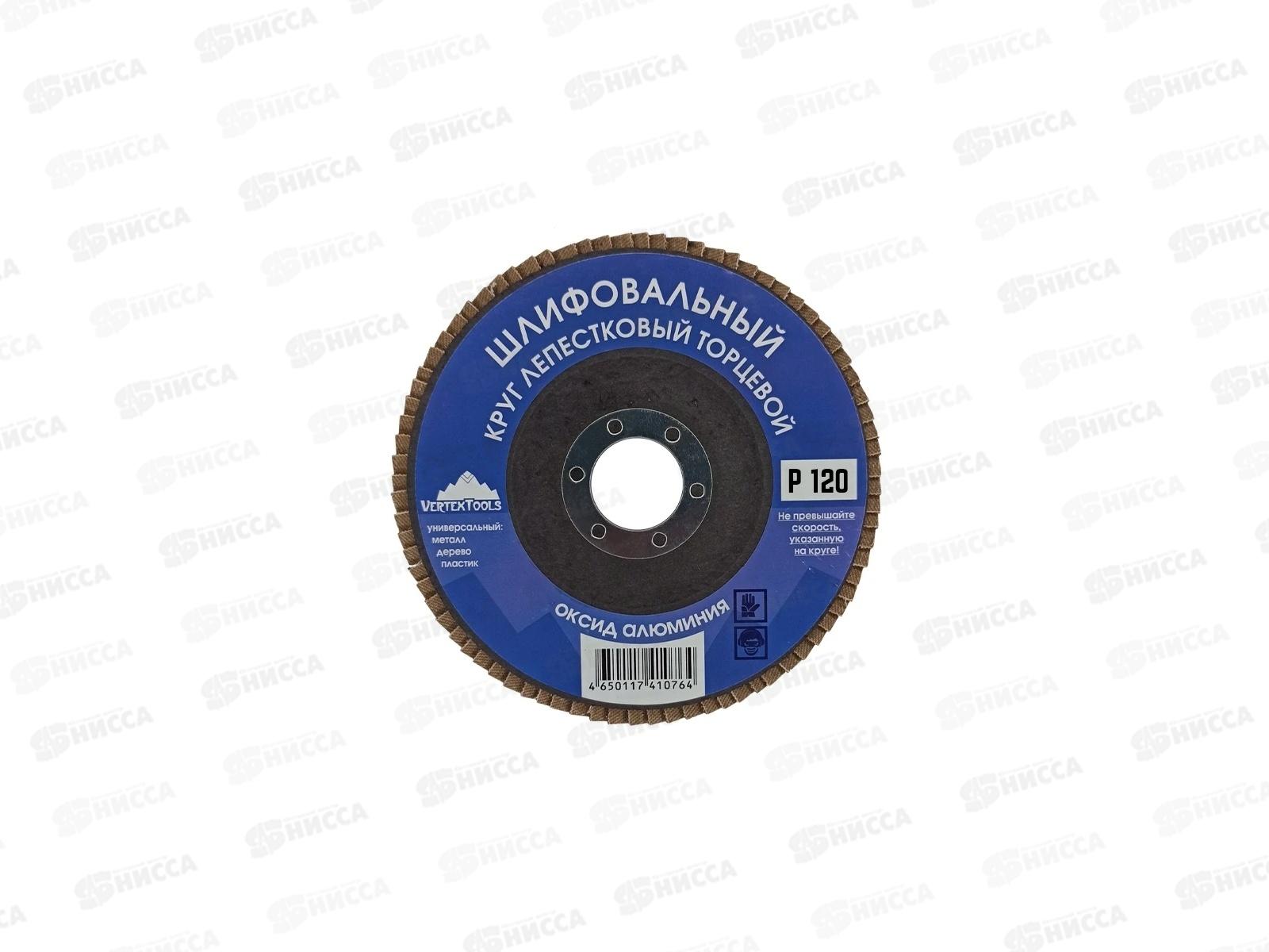 Круг лепестковый торцевой 150мм Р120, 12700-120