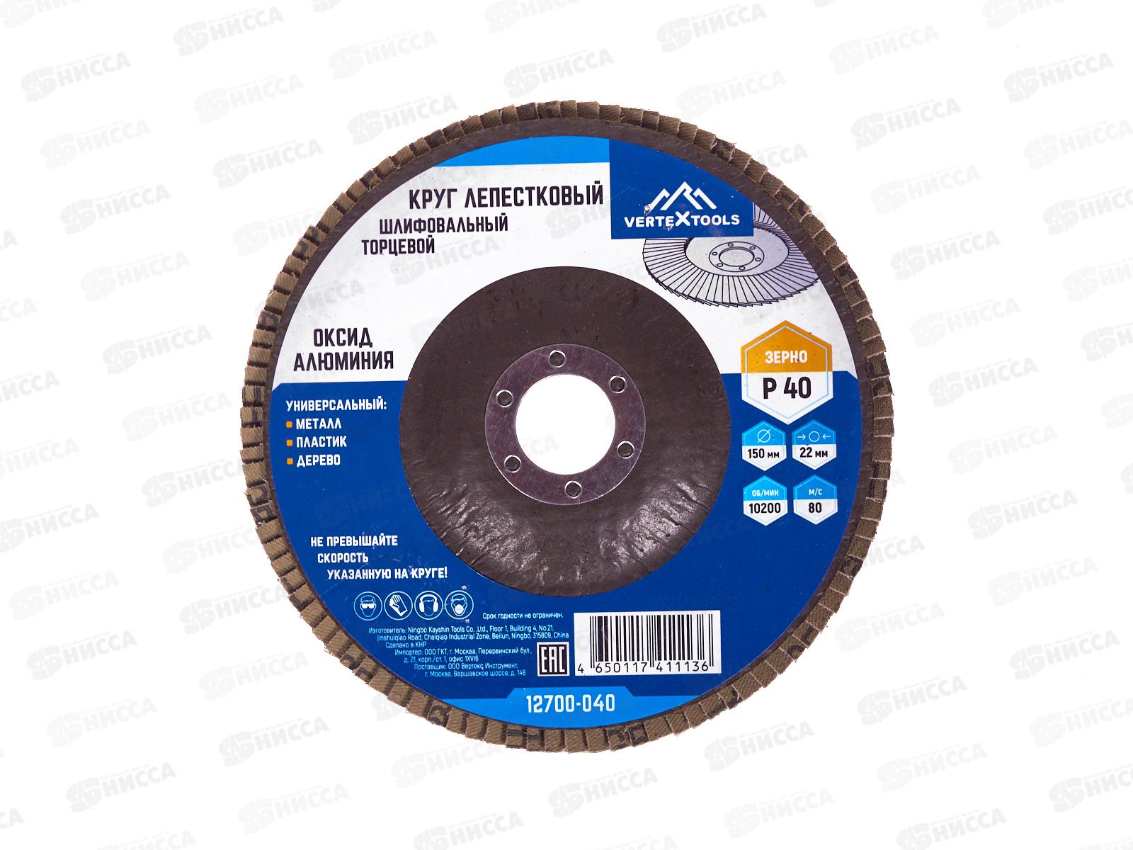 Круг лепестковый торцевой 150мм Р 40, 12700-040