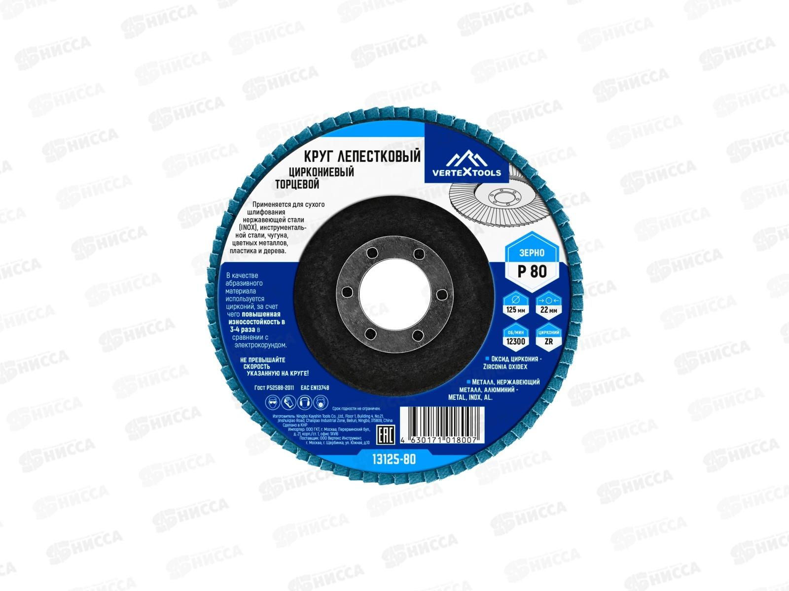 Круг лепестковый торцевой циркониевый 125мм Р80, 13125-80   *20