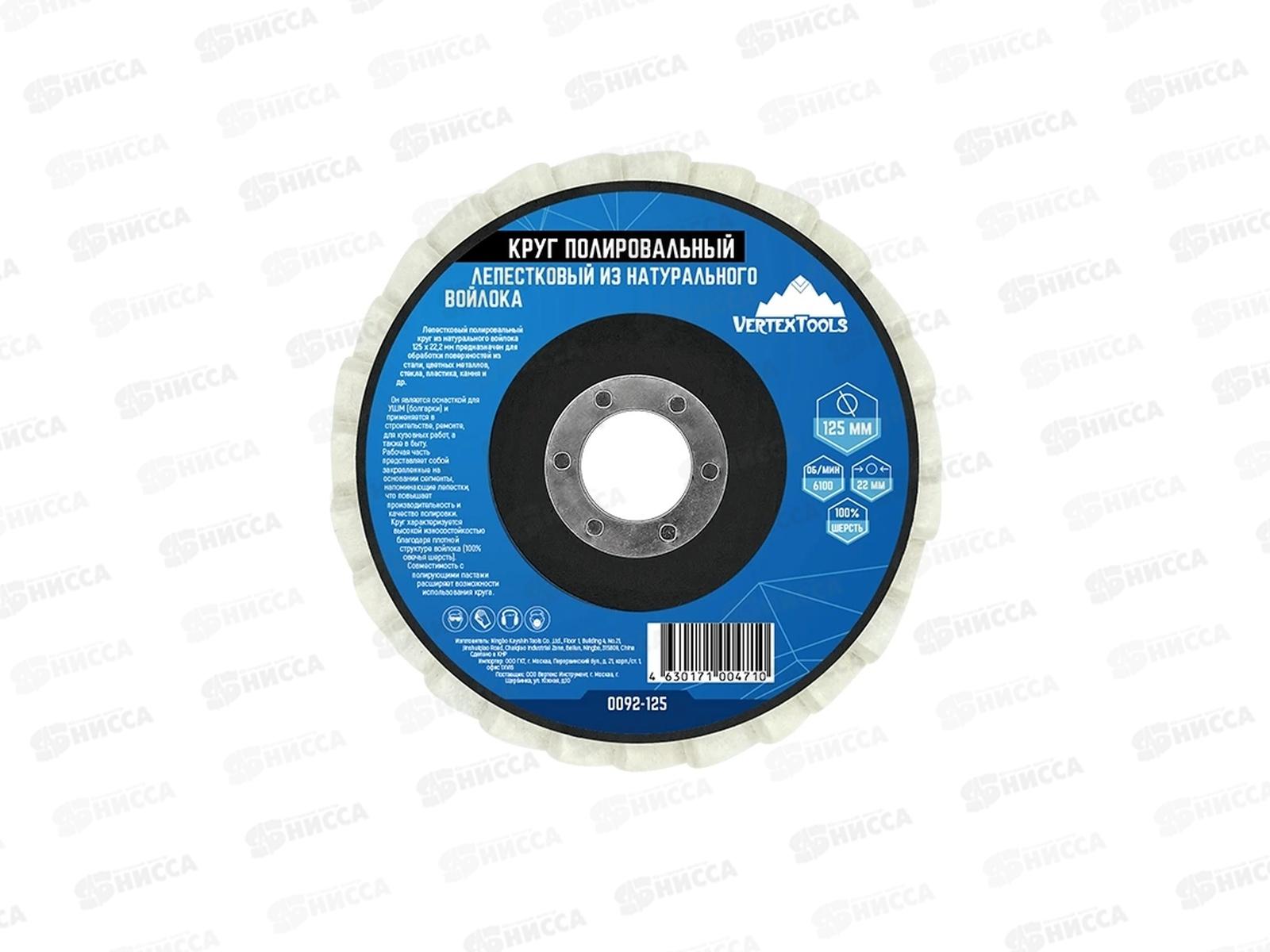 Круг полировальный лепестковый из натурального войлока 125*22,2, 0092-125   *10