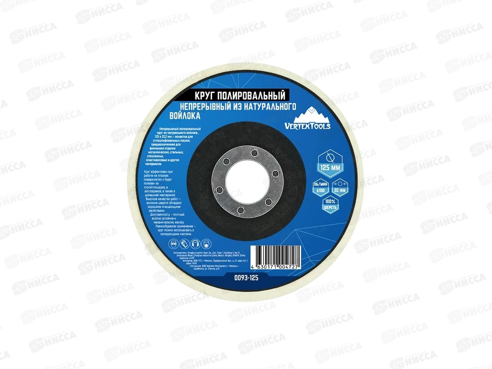 Круг полировальный непрерывный из натурального войлока 125*22,2, 0093-125   *10