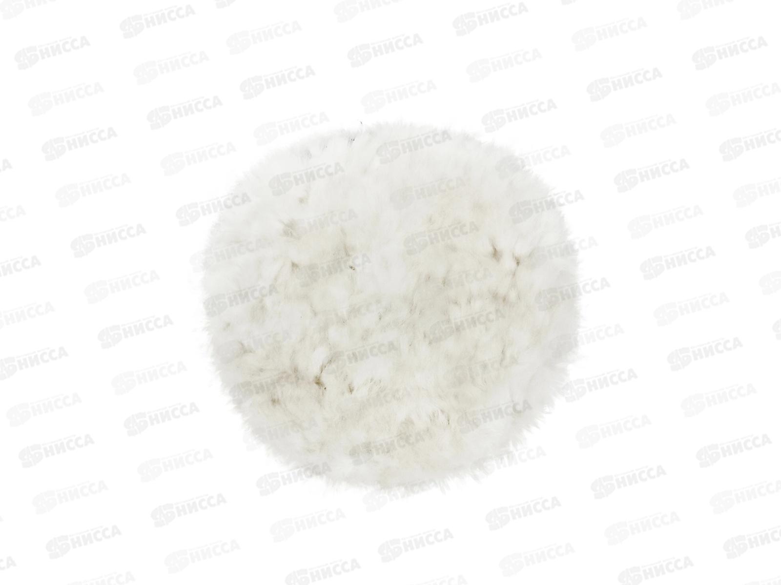 Насадка полировальная под &quotЛипучку&quot, 150мм, натуральная шерсть, 0096-150   *10