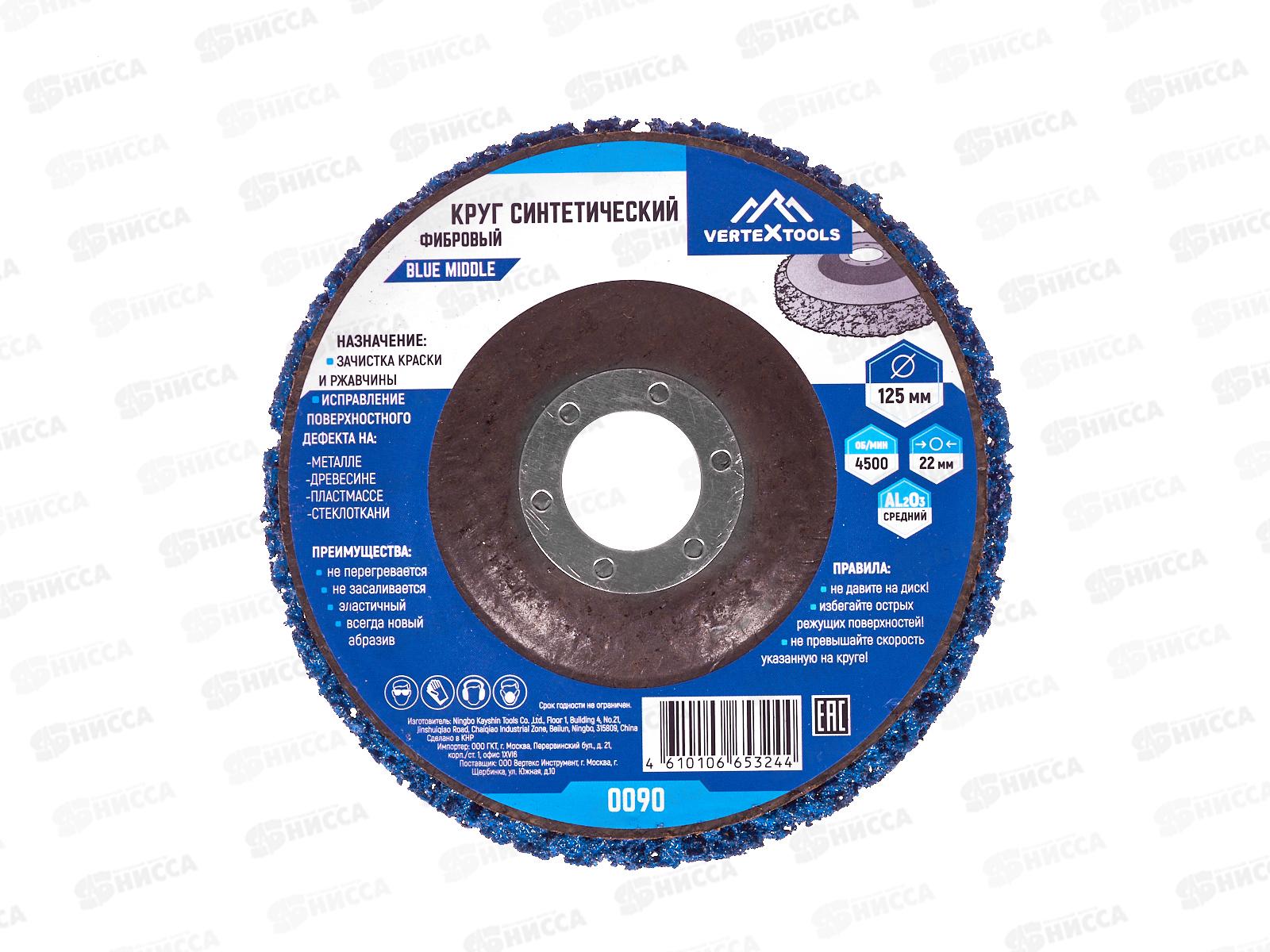 Круг шлифовальный синтетический фибровый Синий, 0090   *10
