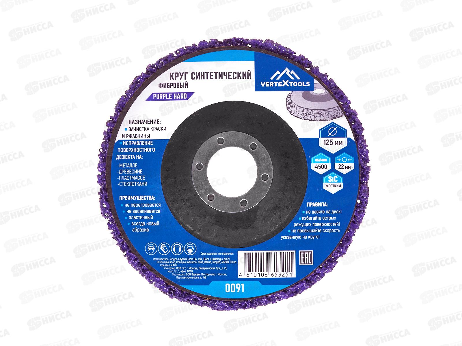 Круг шлифовальный синтетический фибровый Фиолетовый, 0091   *10
