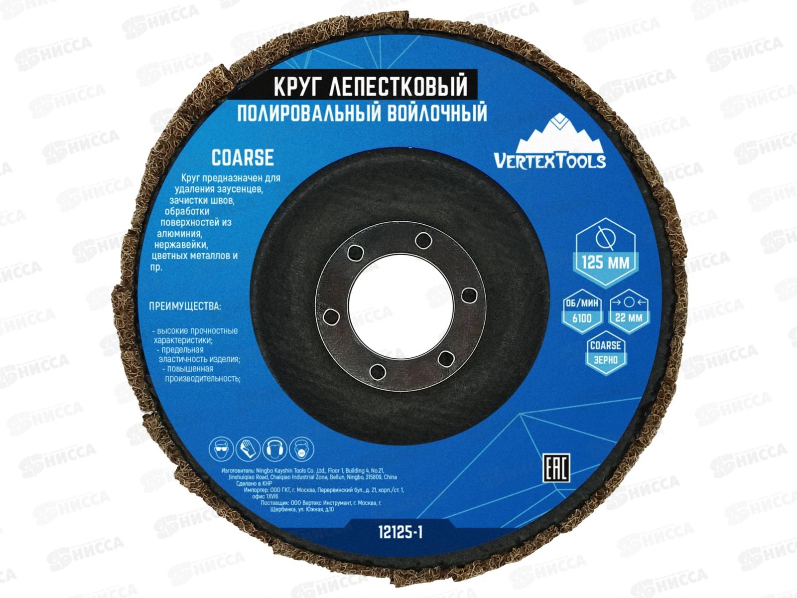 Круг лепестковый полировальный войлочный 125Х22мм Coarse, 12125-1   *10