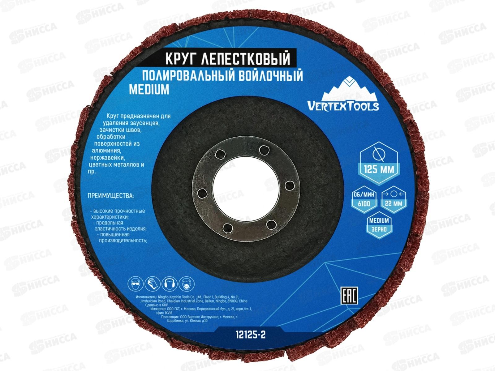 Круг лепестковый полировальный войлочный 125Х22мм Medium, 12125-2  *10