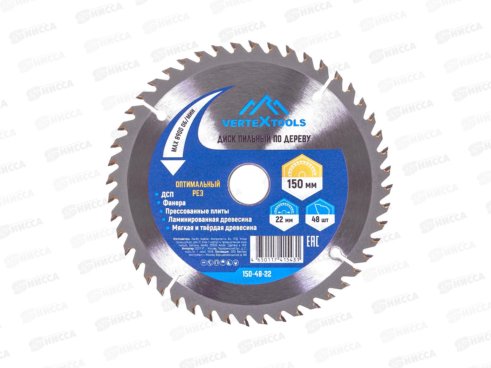 Пильный диск по дереву 150*48Т*22,23-20, 150-48-22