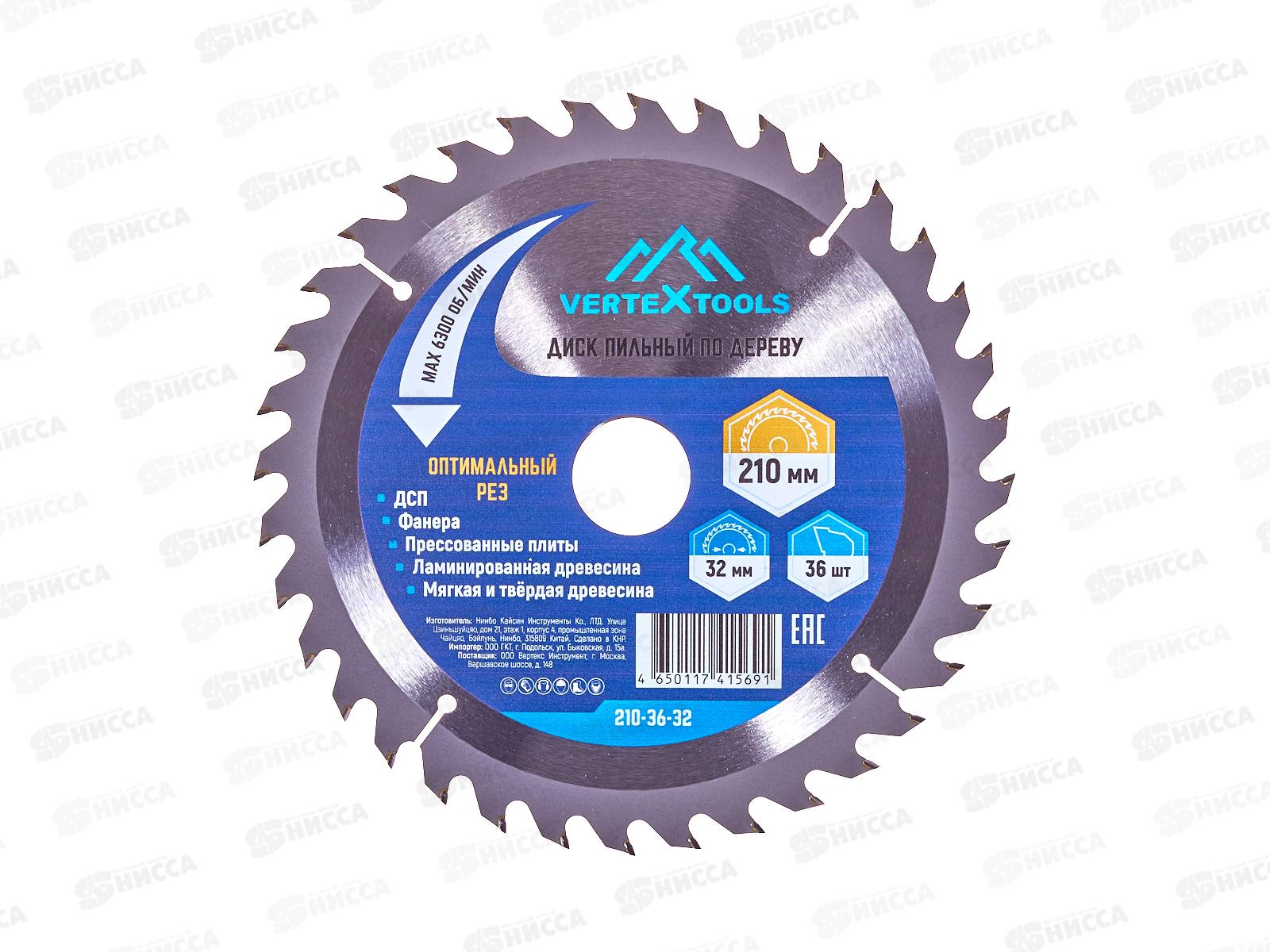 Пильный диск по дереву 210*36Тх32-30, 210-36-32