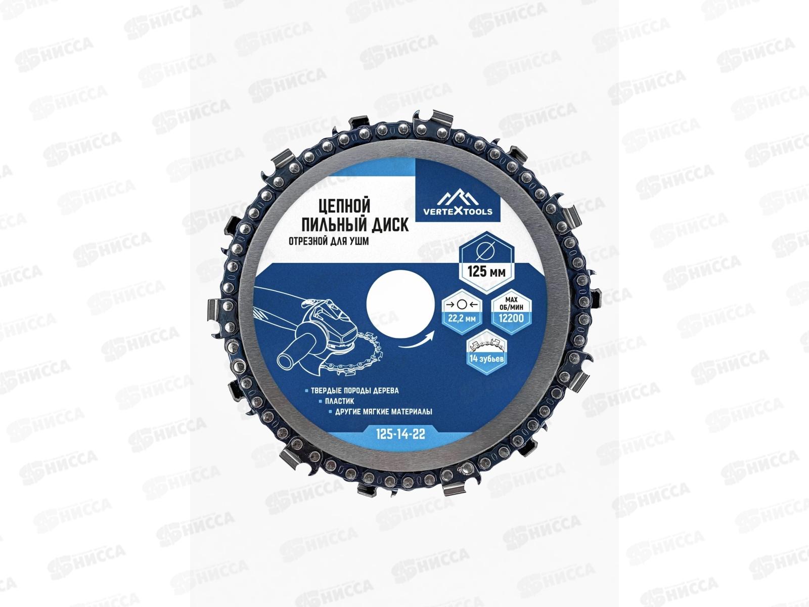 Пильный диск цепной отрезной для УШМ 14 зуб 125*22,23, 125-14-22  *25/100
