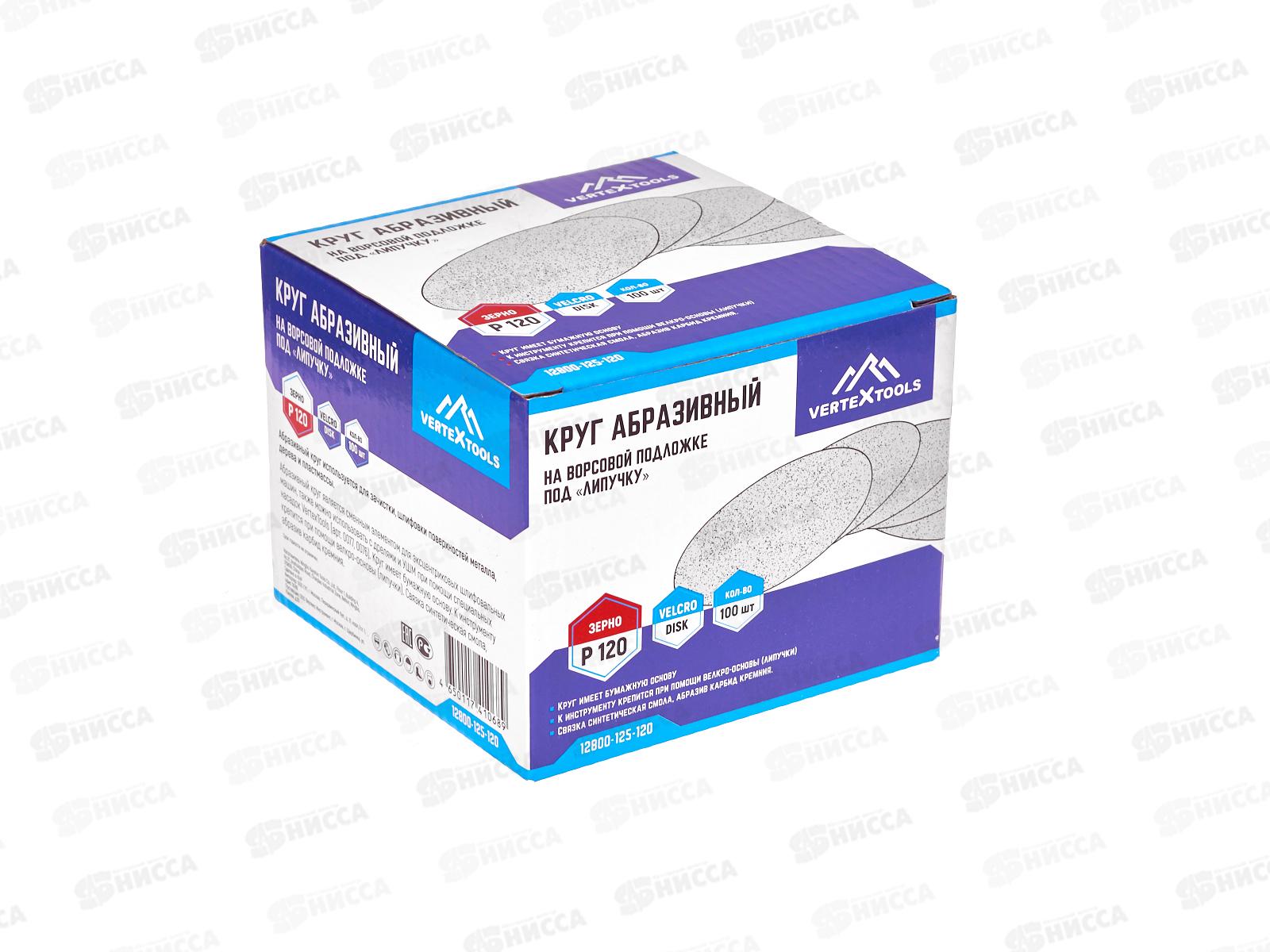 Круг абразивный под &quotЛипучку&quot 125мм Р120 100пр., 12800-125-120