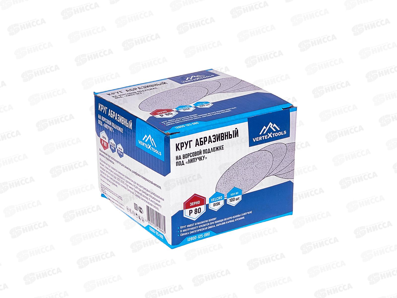 Круг абразивный под &quotЛипучку&quot 125мм Р80 100пр., 12800-125-80