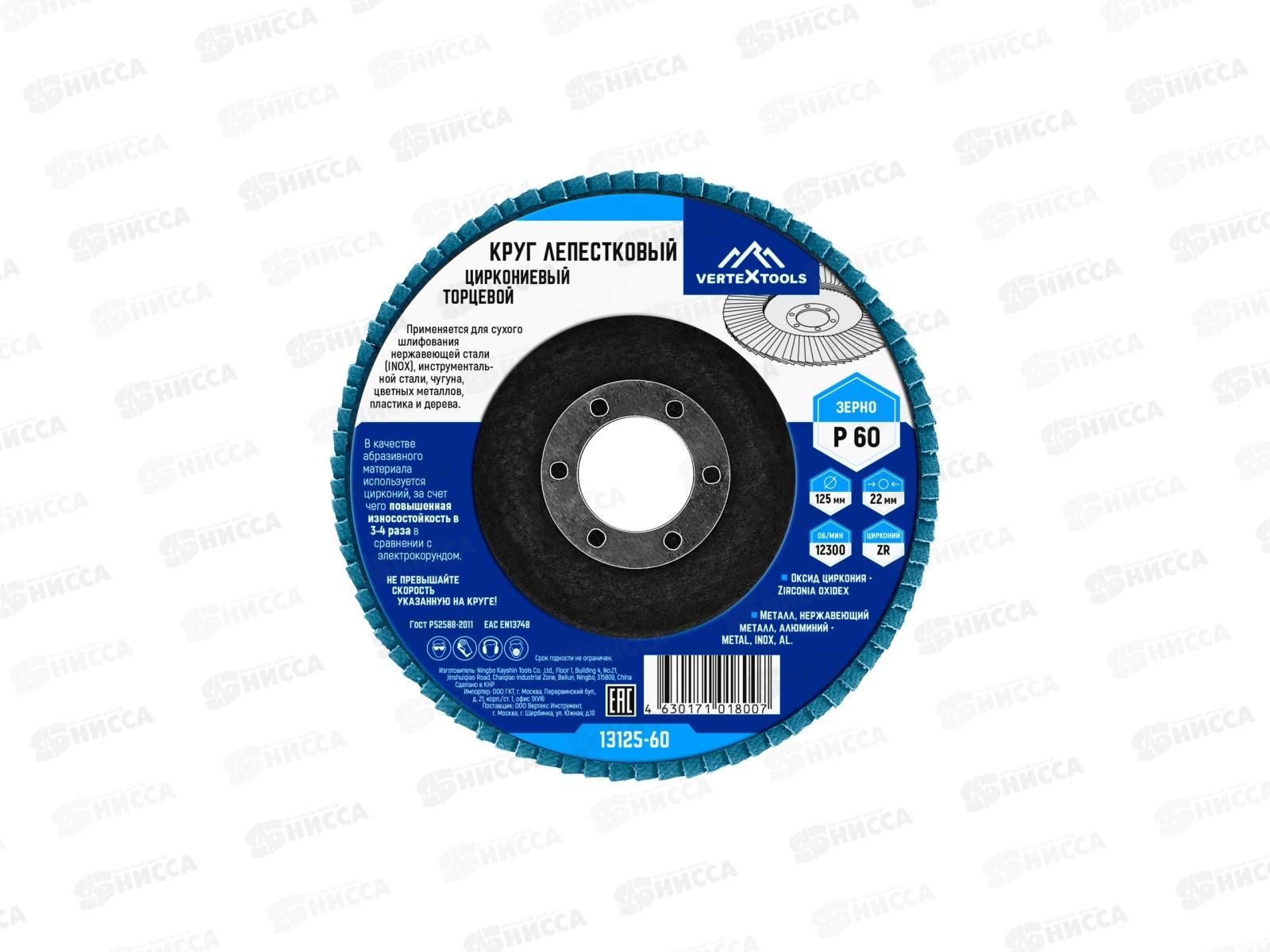 Круг лепестковый торцевой циркониевый 125мм Р60, 13125-60    *20