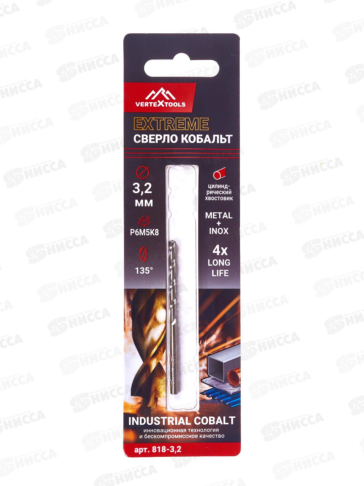 Сверло по металлу Vertextools Cobalt Р6М5К8 3,2мм, 818-3,2