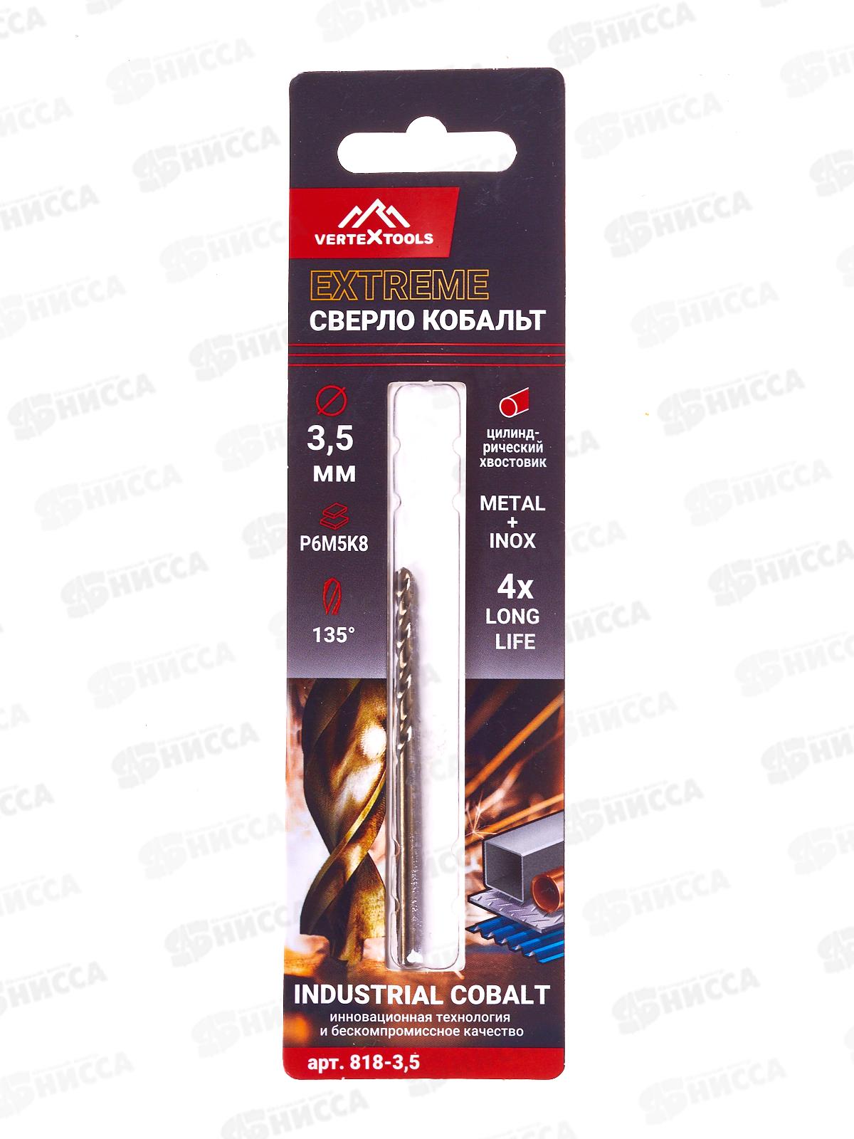 Сверло по металлу Vertextools Cobalt Р6М5К8 3,5мм, 818-3,5