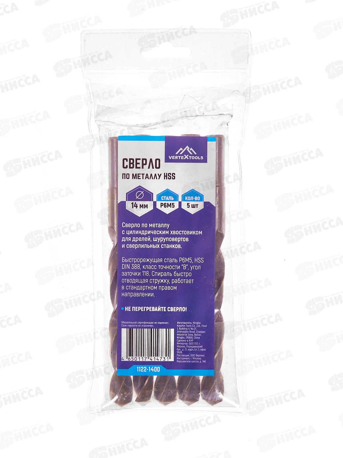 Сверло по металлу HSS 14мм, 1122-1400    *5