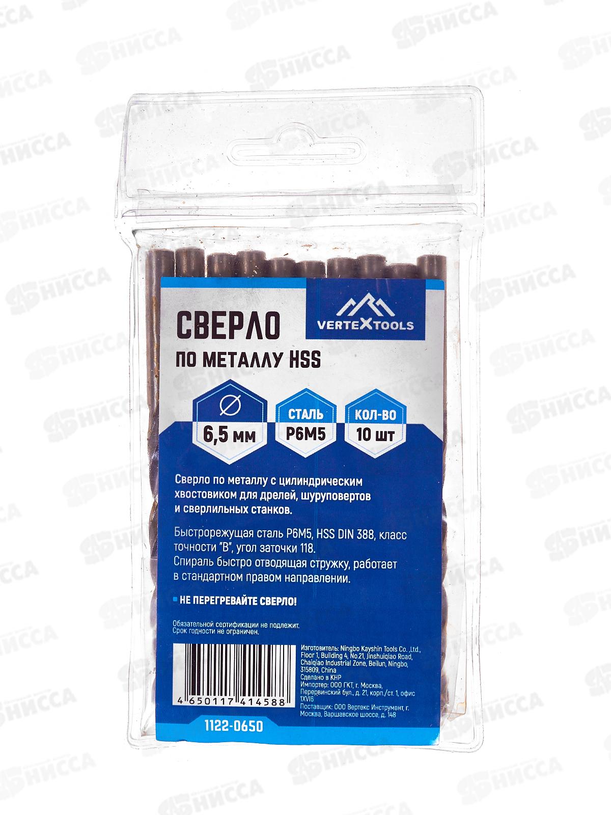 Сверло по металлу HSS 6,5мм, 1122-0650   *10