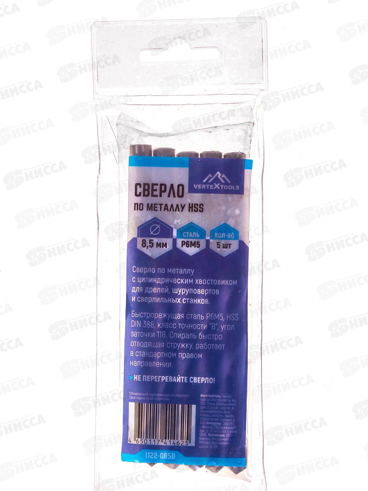 Сверло по металлу HSS 8,5мм, 1122-0850    *5