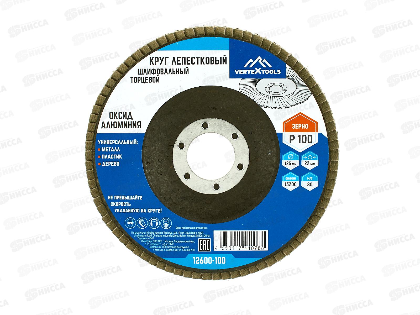 Круг лепестковый торцевой 125мм Р100 Vertex, 12600-100   *300