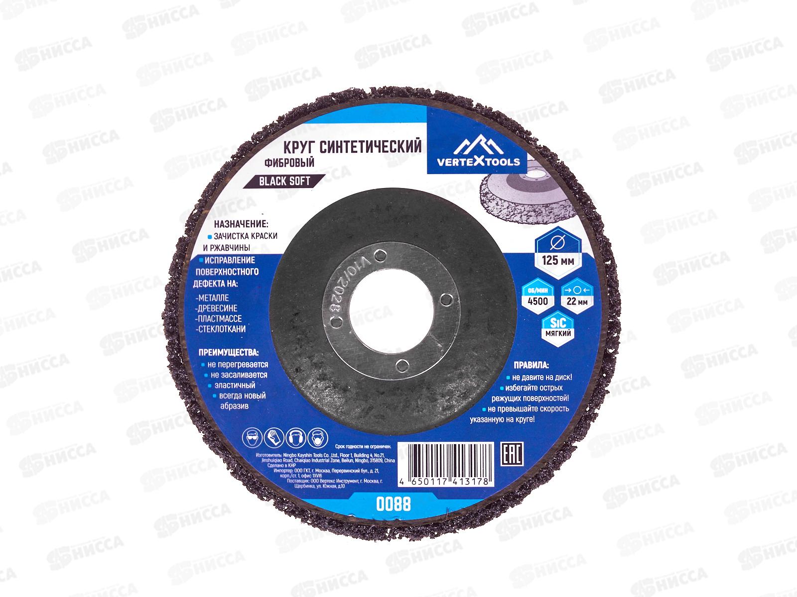 Круг шлифовальный синтетический фибровый Черный, 0088   *10