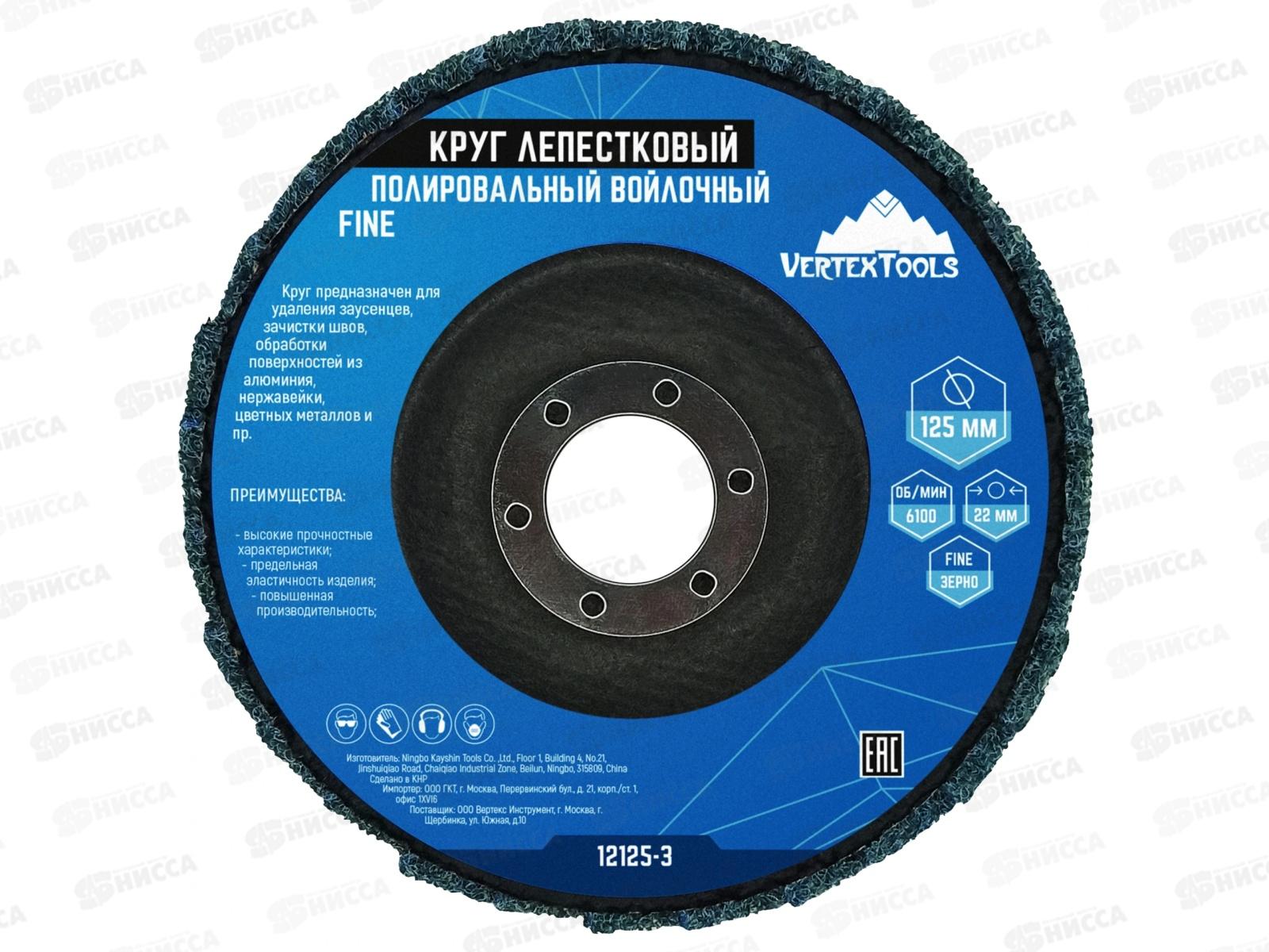 Круг лепестковый полировальный войлочный 125Х22мм Fine, 12125-3