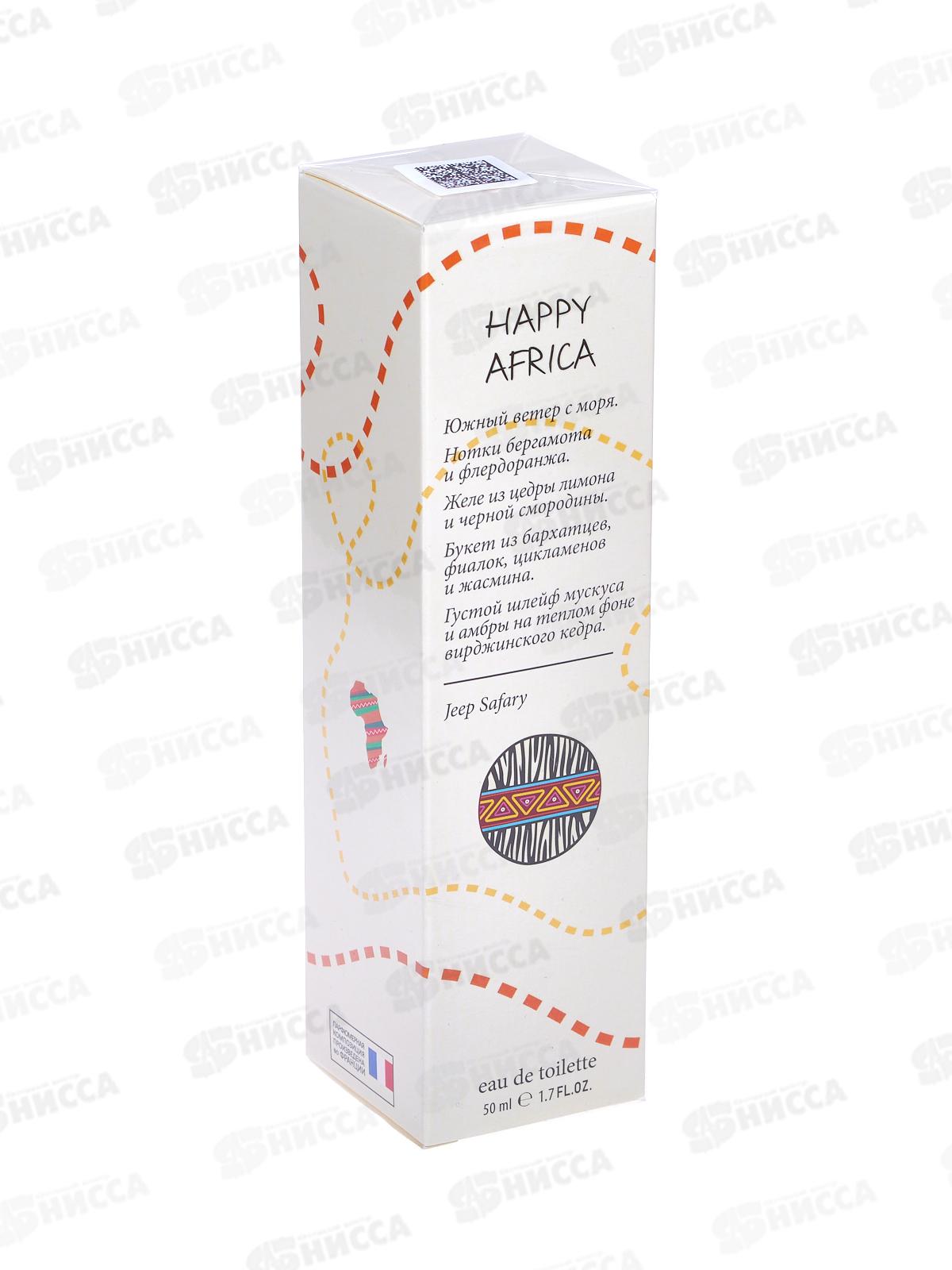 Bon Voyage! Happy Africa, т/в 50мл женская М