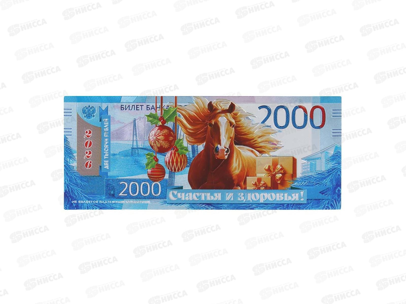 Магнит "Лошадь Рубли" 15*6см микс 705-505 г