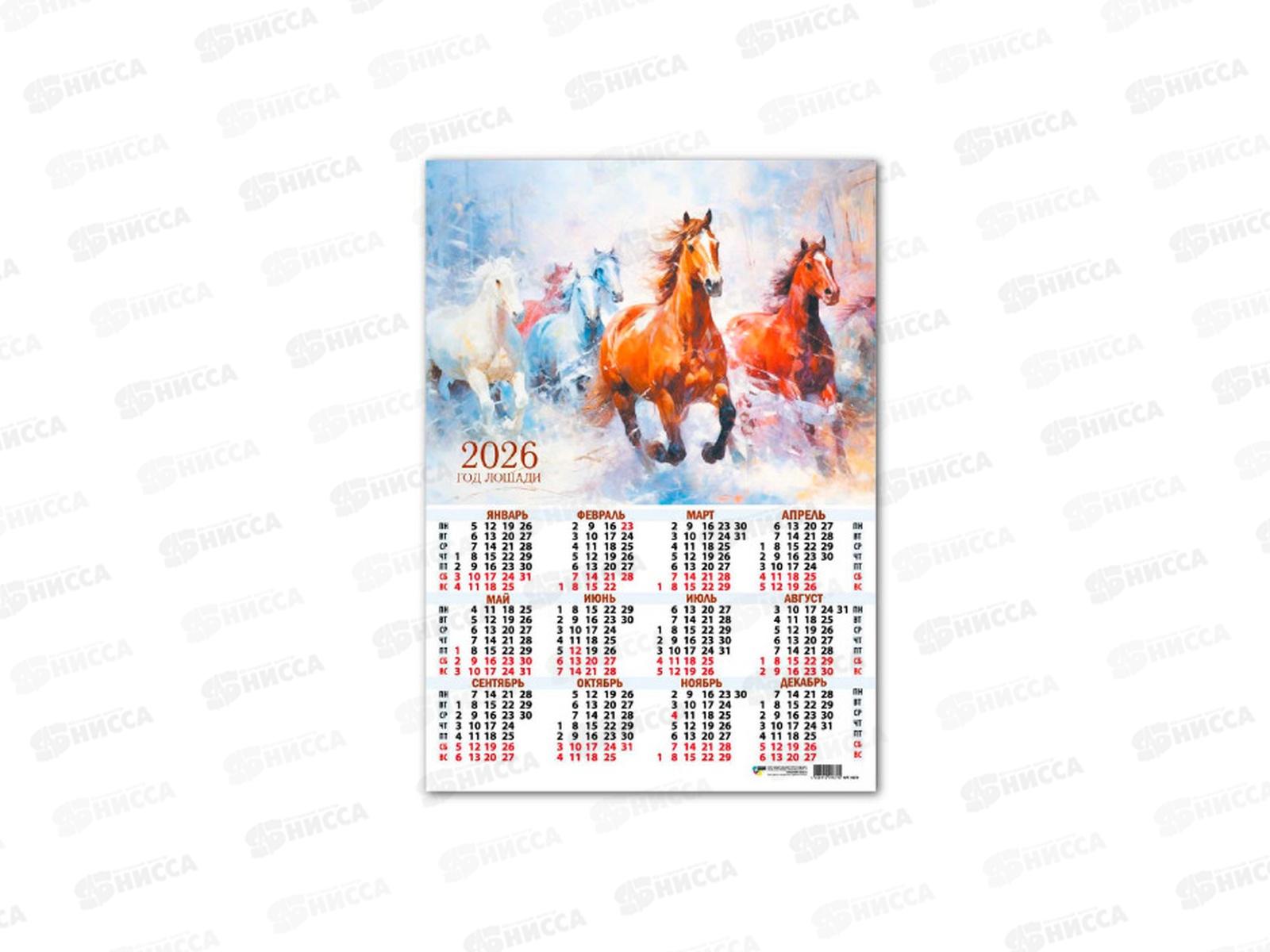 Календарь листовой 2026 А3 КП Символ года, 9679 *10