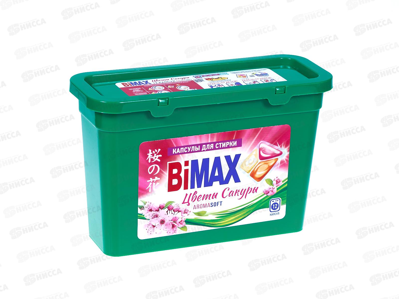 БИМАКС Капсулы для стирки Цветы сакуры 12шт, 446-7