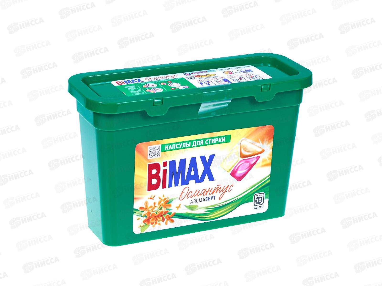 БИМАКС Капсулы для стирки Османтус 12шт, 438-7