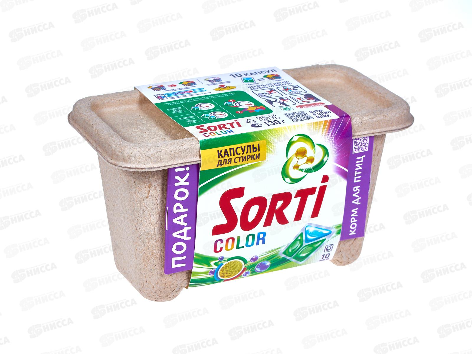 Сорти капсулы для стирки Color 10шт (картон), 381-7