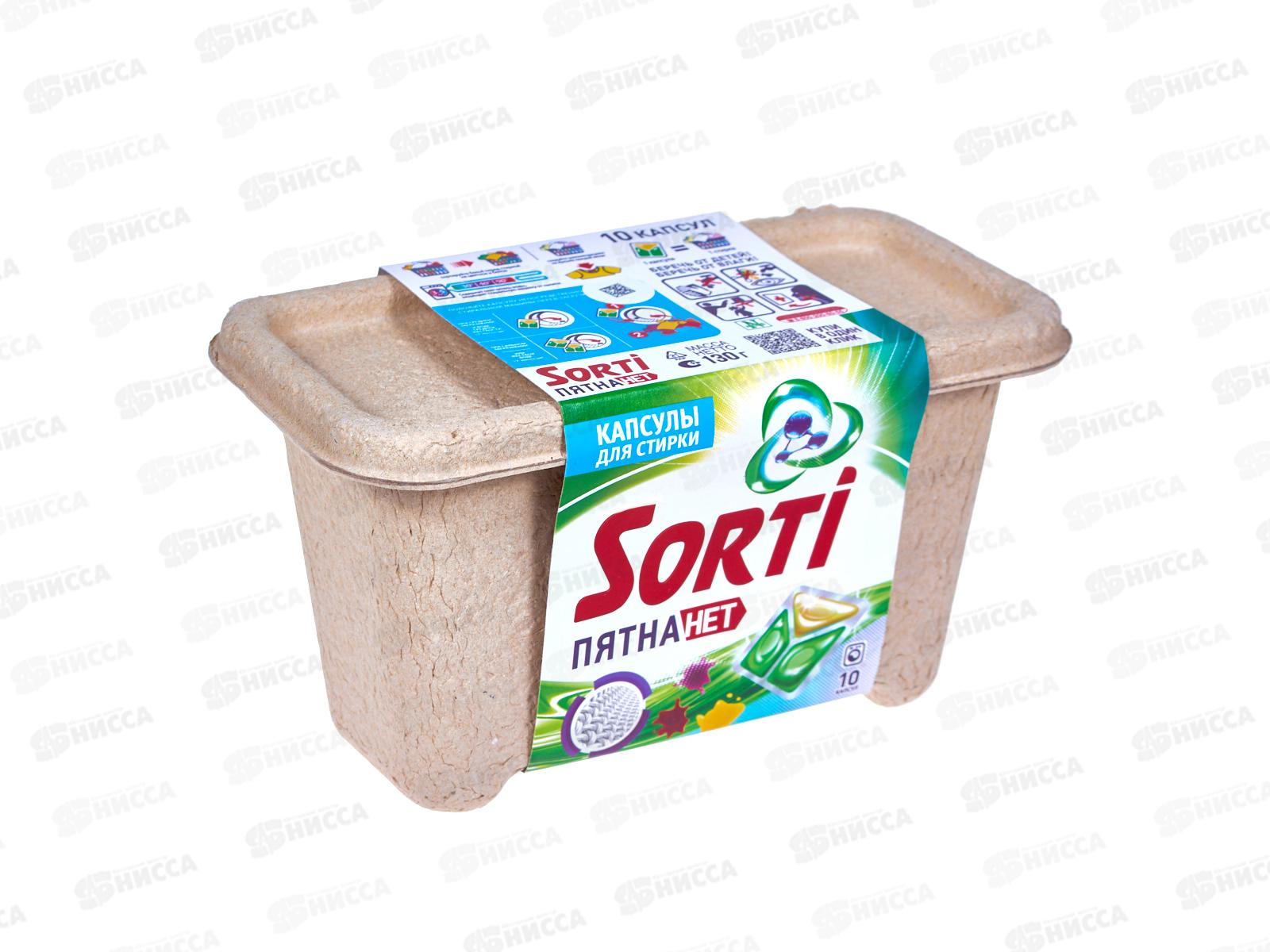 Сорти капсулы для стирки Пятна Нет 10шт (картон), 382-7