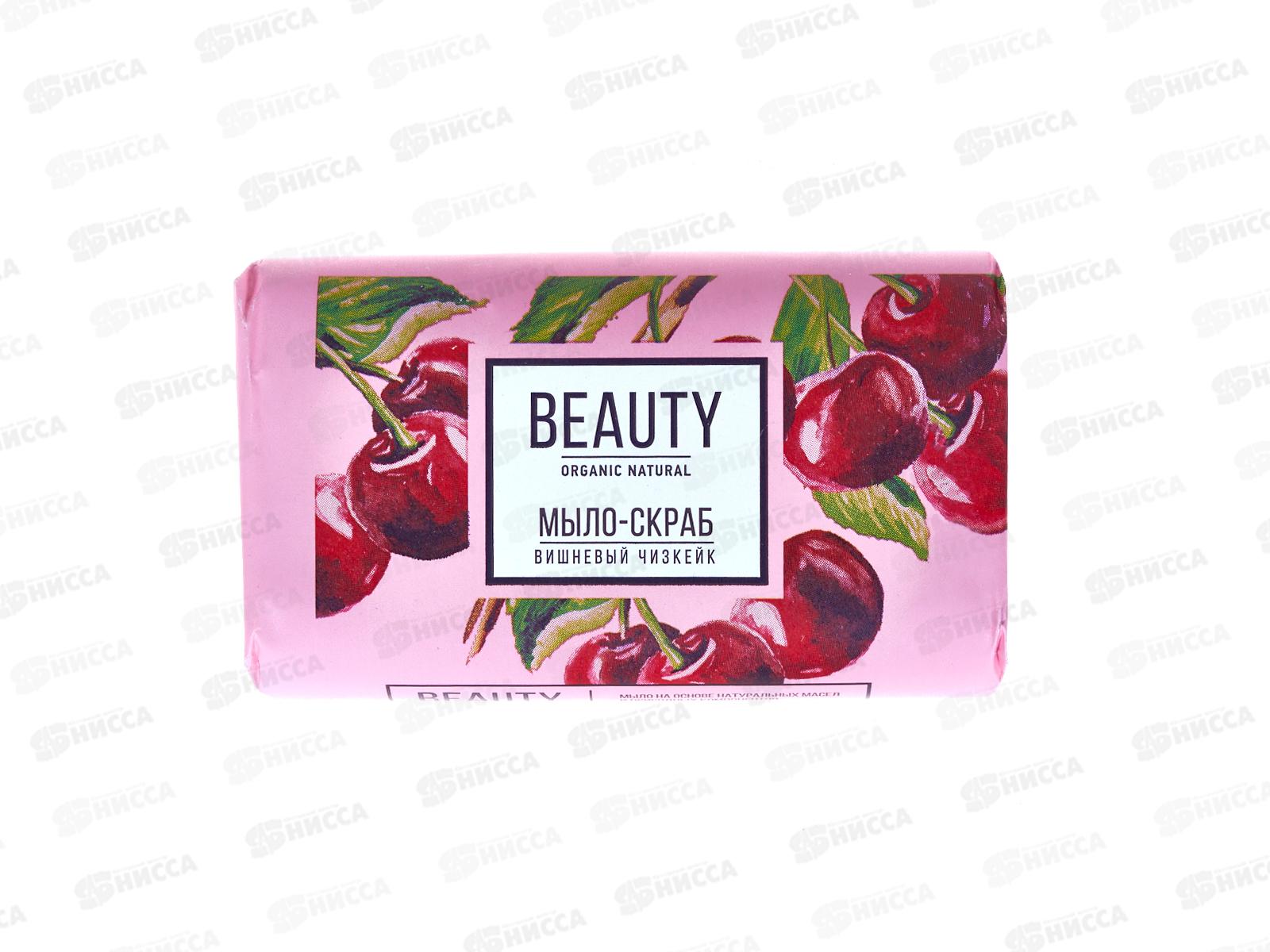 Beauty мыло-скраб Вишневый чизкейк 90г, 1147-2