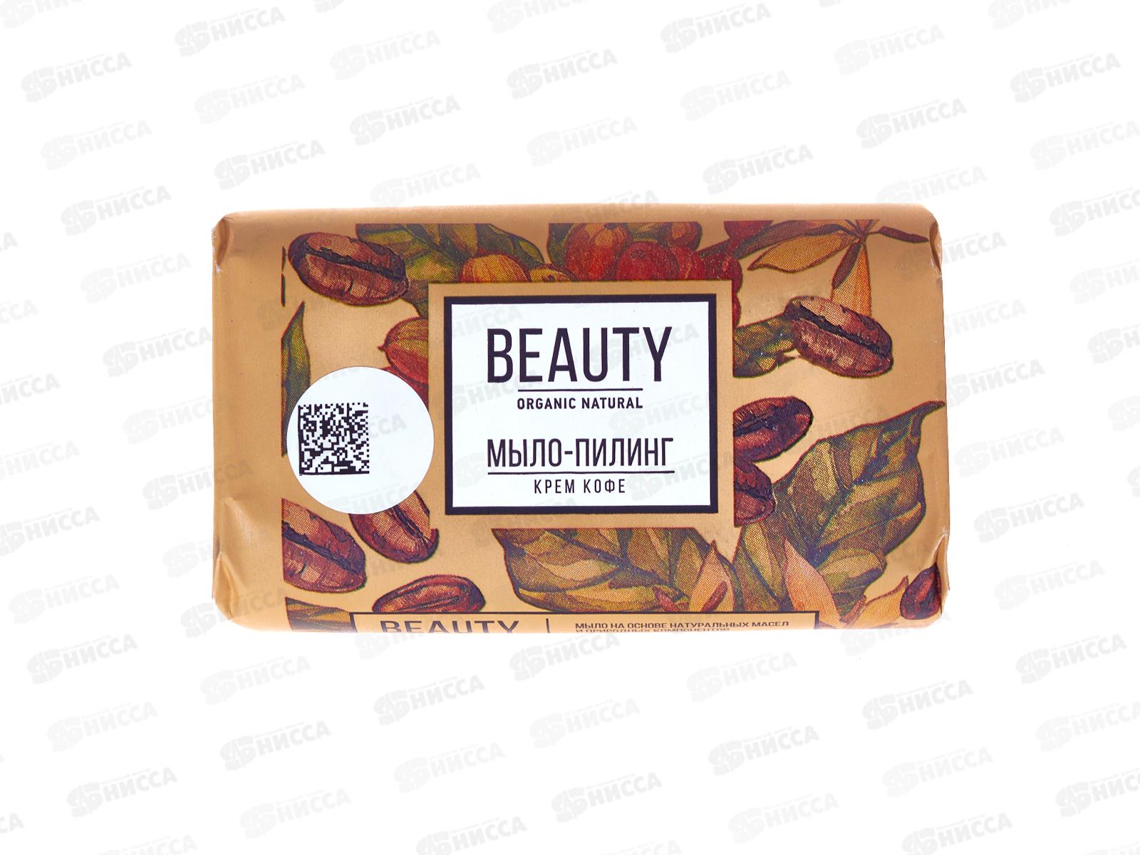 Beauty мыло-пилинг Крем кофе 90г, 1148-2