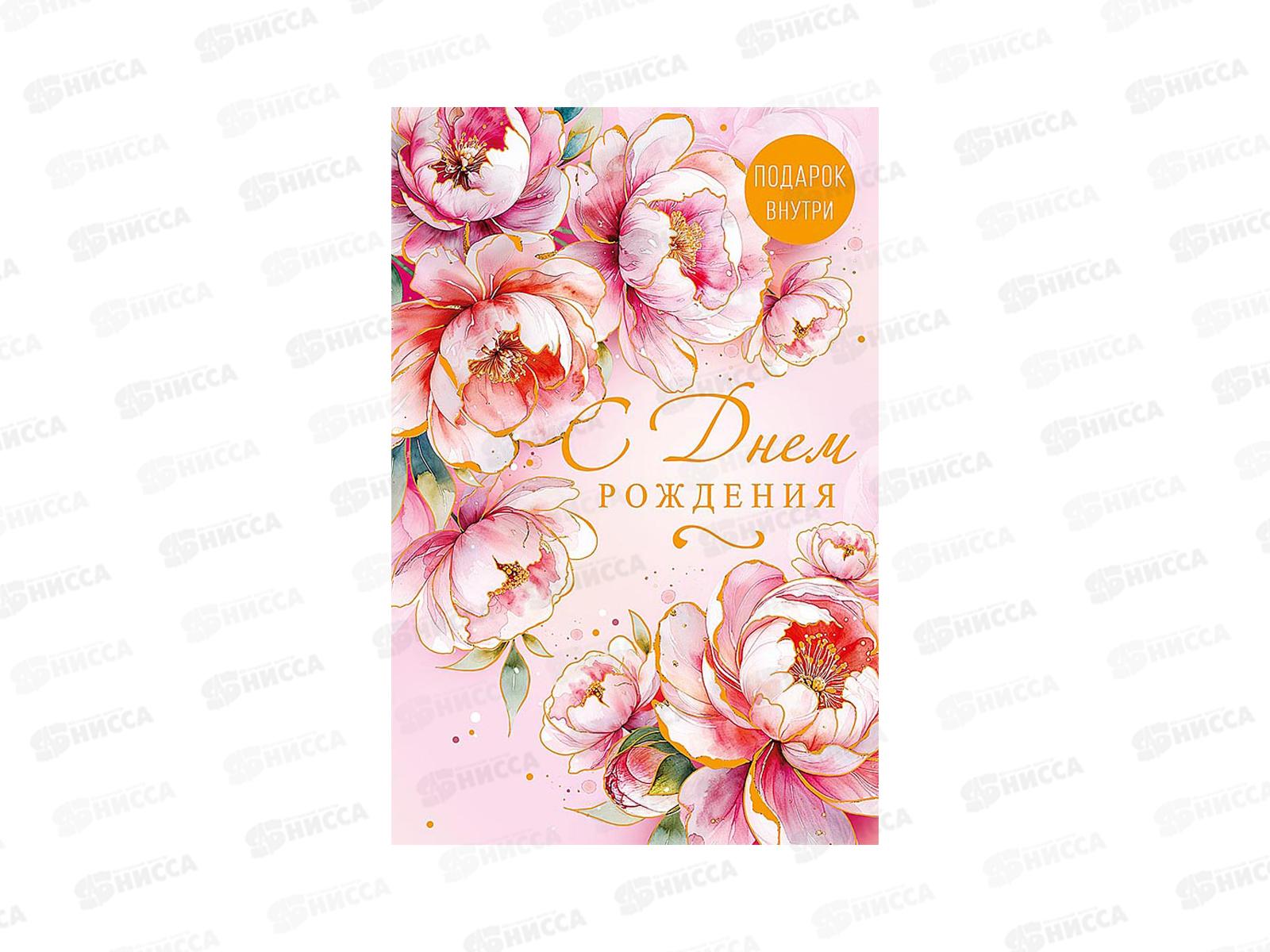 Открытка 121*183 С Днем Рождения 0164.781