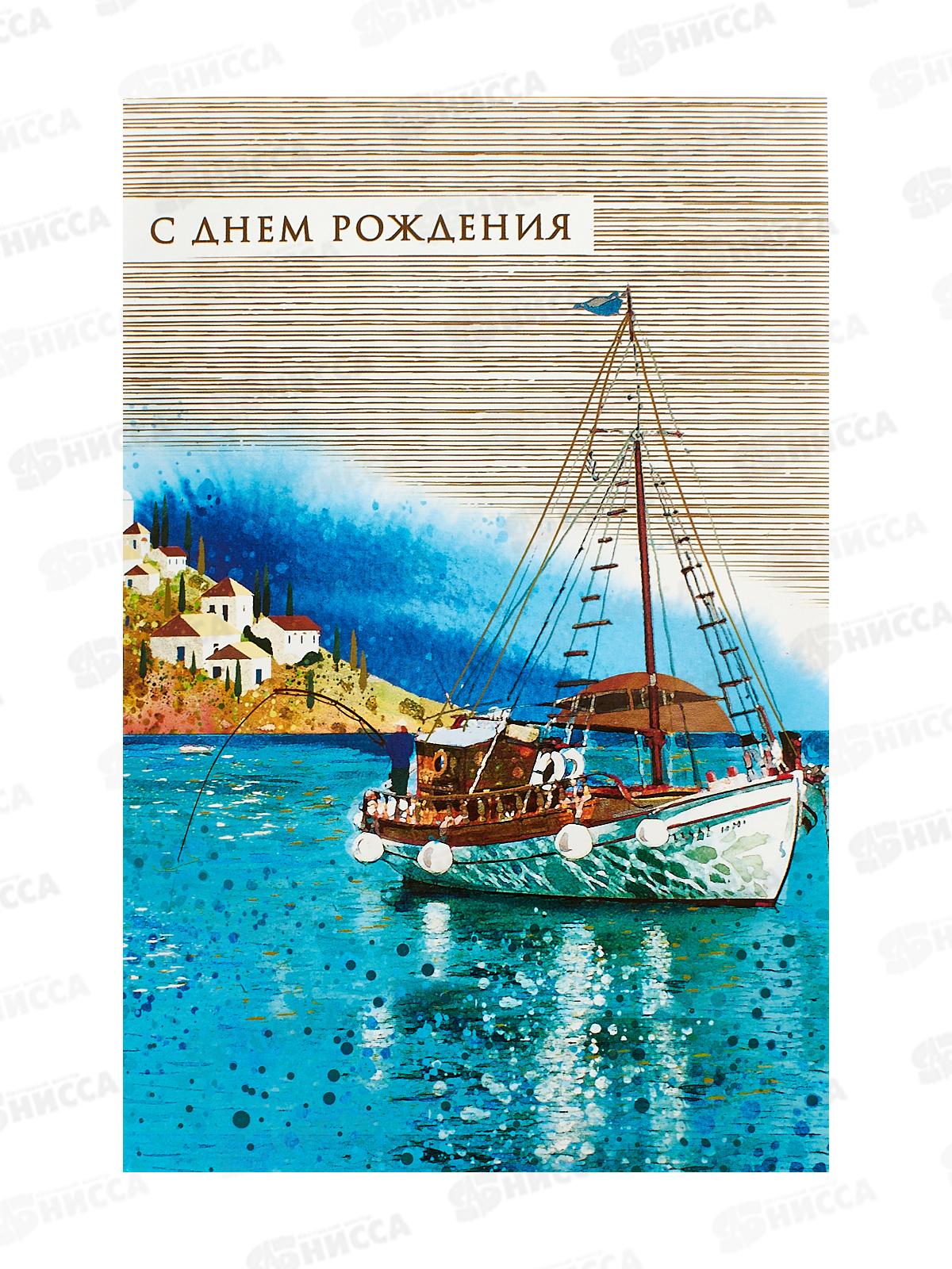 Открытка 121*183 С Днем Рождения 0166.829