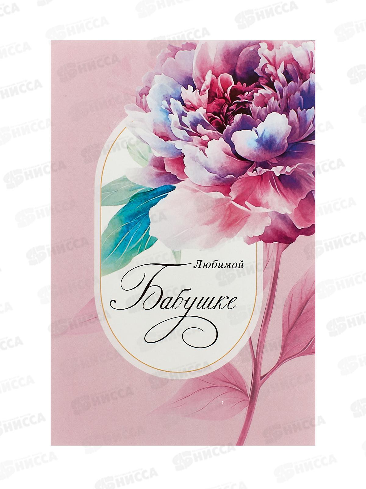 Открытка 121*183 Любимой бабушке 0172.260