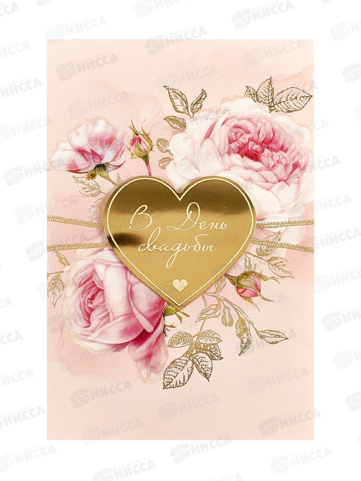 Открытка 121*183 В День свадьбы 0200.501