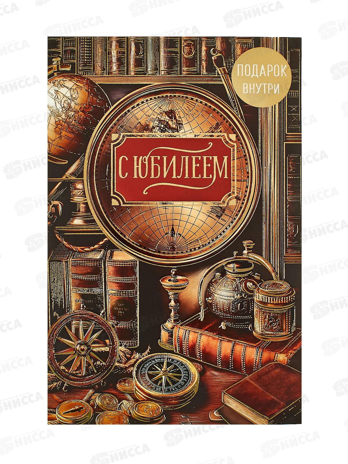 Открытка 121*183 С Юбилеем 0207.717