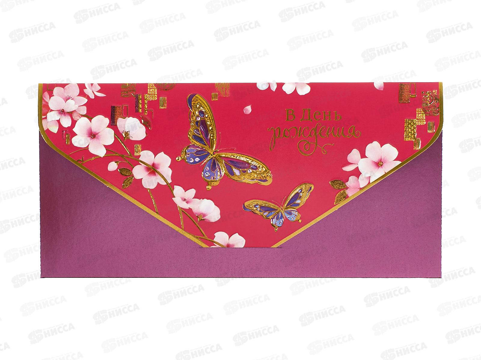 Конверт АД 1216.447 В День Рождения